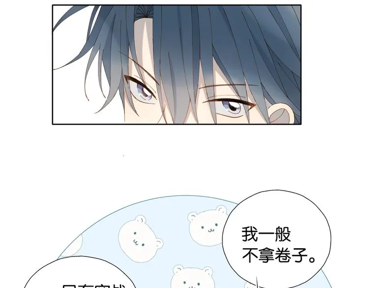 第34话 只准给我讲题 第43页