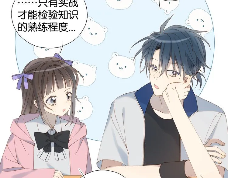 第34话 只准给我讲题 第44页