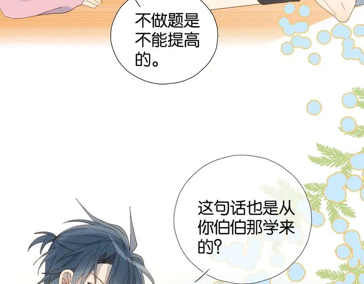 第34话 只准给我讲题 第45页