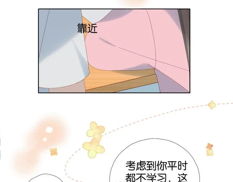 第34话 只准给我讲题 第50页
