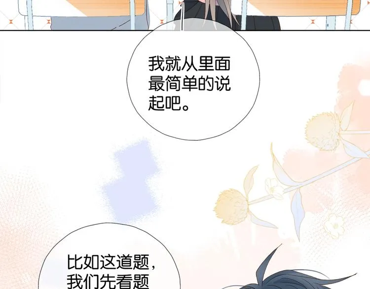 第34话 只准给我讲题 第52页