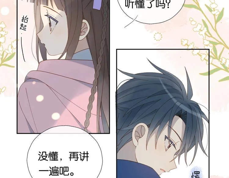 第34话 只准给我讲题 第57页