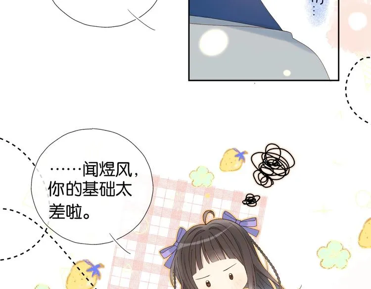 第34话 只准给我讲题 第58页