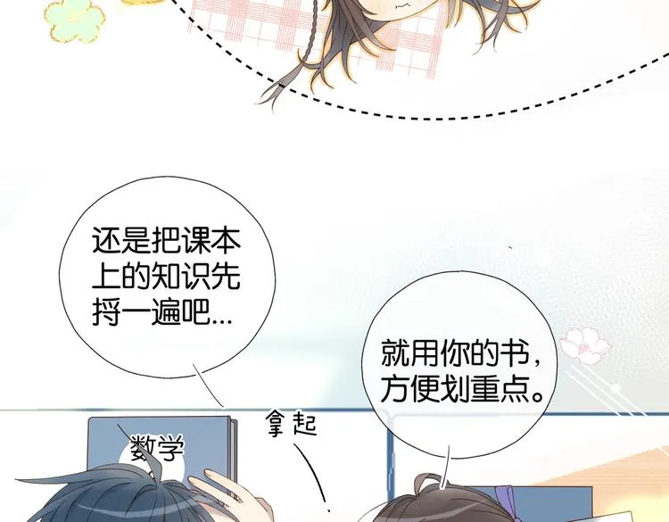 第34话 只准给我讲题 第59页