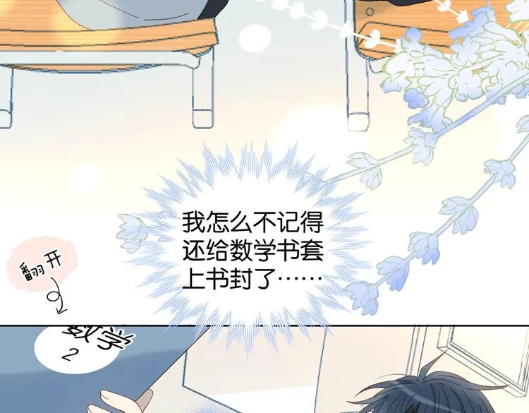 第34话 只准给我讲题 第61页
