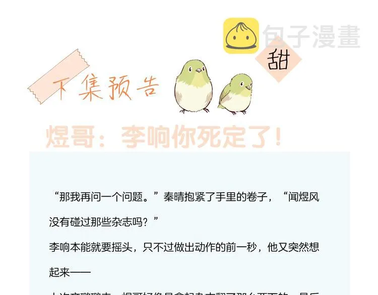 第34话 只准给我讲题 第73页