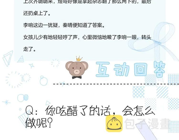 第34话 只准给我讲题 第74页