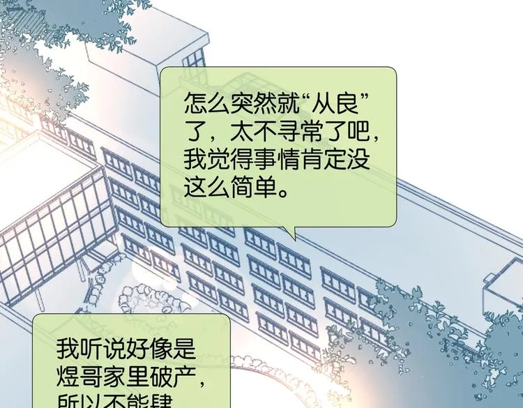 第33话 你再看她一眼试试！ 第6页