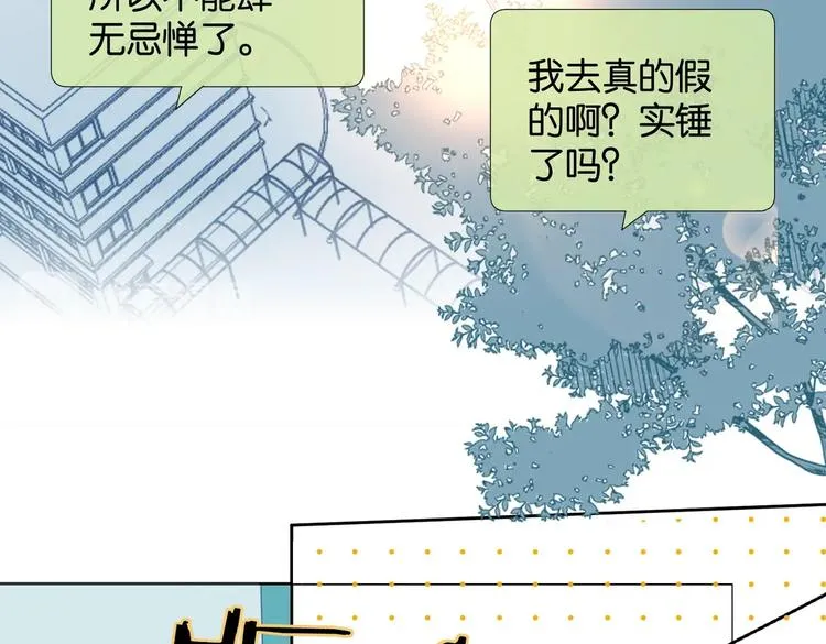 第33话 你再看她一眼试试！ 第7页