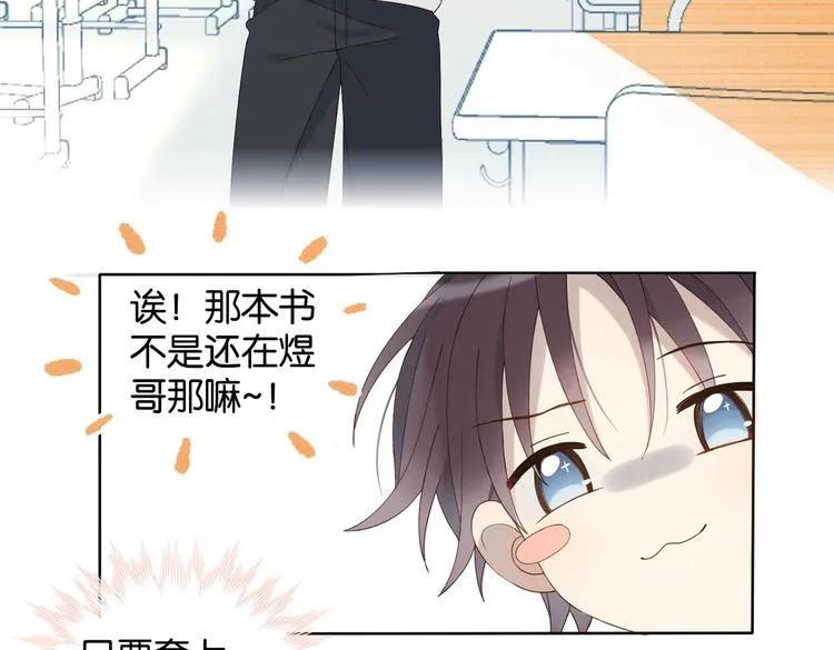 第33话 你再看她一眼试试！ 第43页