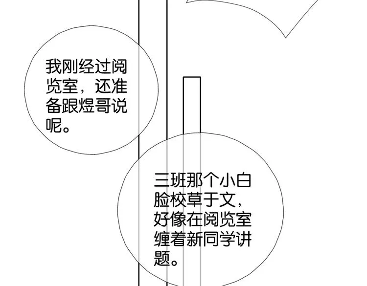 第33话 你再看她一眼试试！ 第54页
