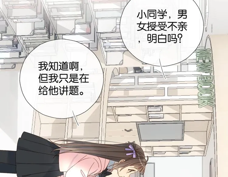 第33话 你再看她一眼试试！ 第67页
