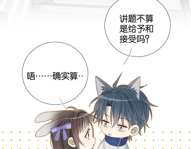 第33话 你再看她一眼试试！ 第70页