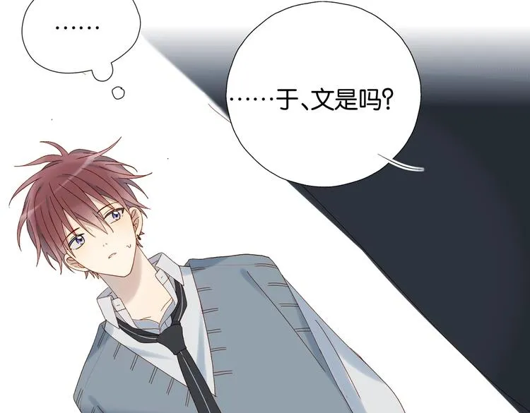 第33话 你再看她一眼试试！ 第75页