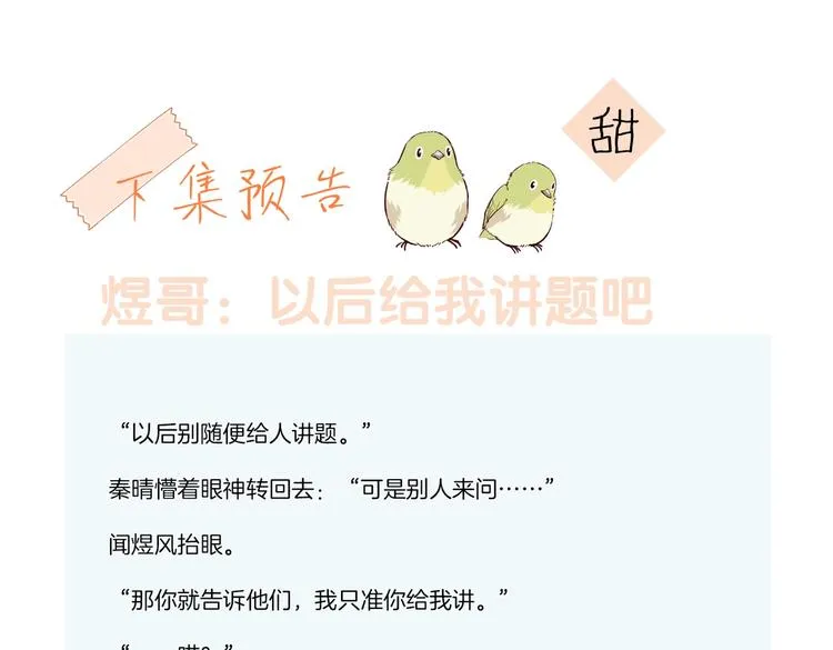 第33话 你再看她一眼试试！ 第81页