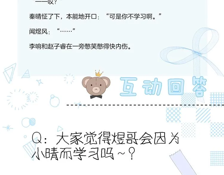 第33话 你再看她一眼试试！ 第82页