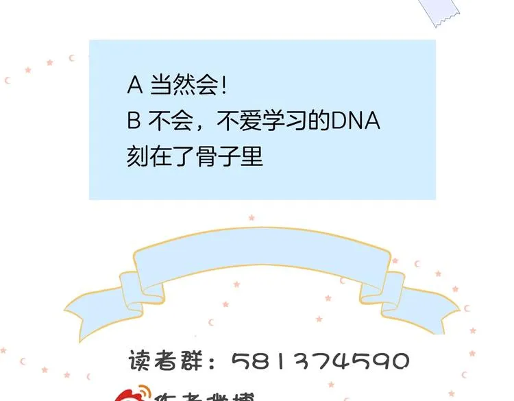 第33话 你再看她一眼试试！ 第83页