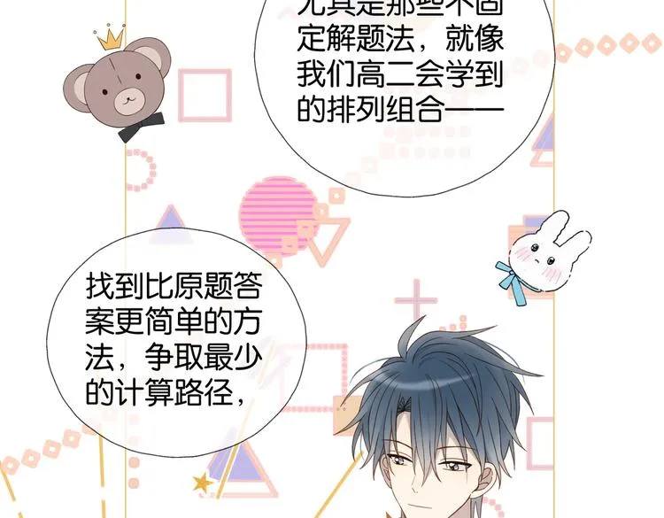 第31话 一起上学去 第53页