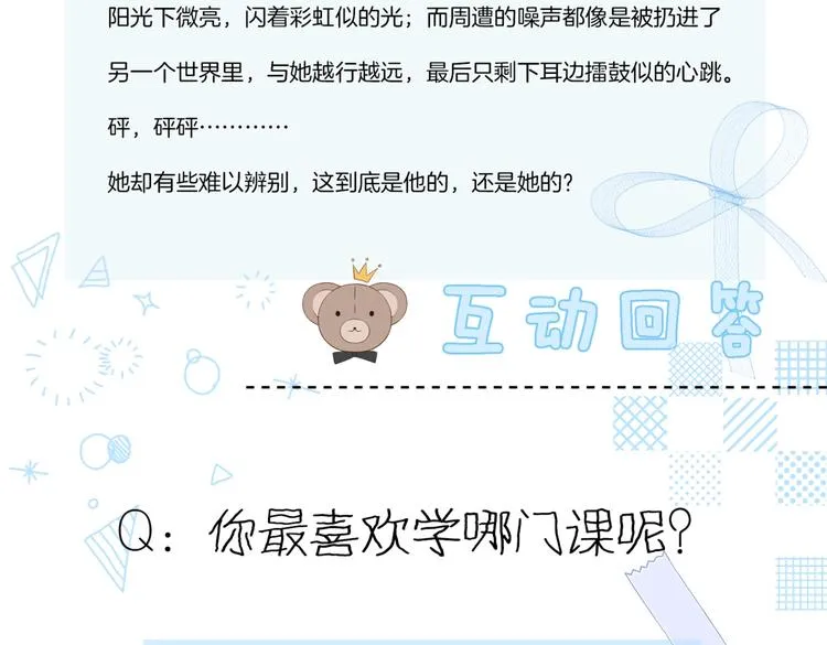 第31话 一起上学去 第96页