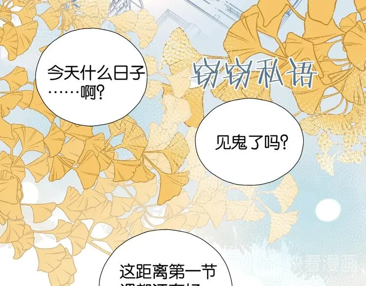 第32话 你别生气好不好 第73页