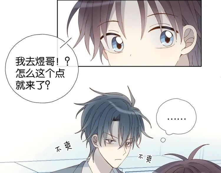 第32话 你别生气好不好 第78页