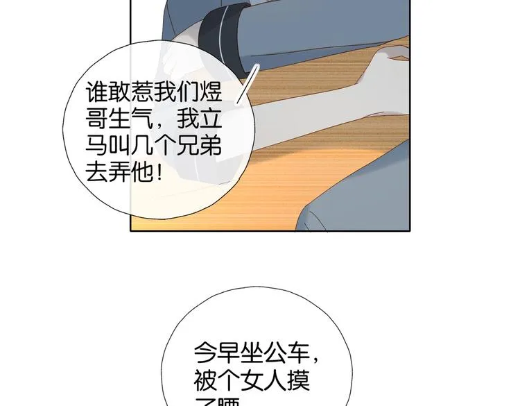 第32话 你别生气好不好 第84页