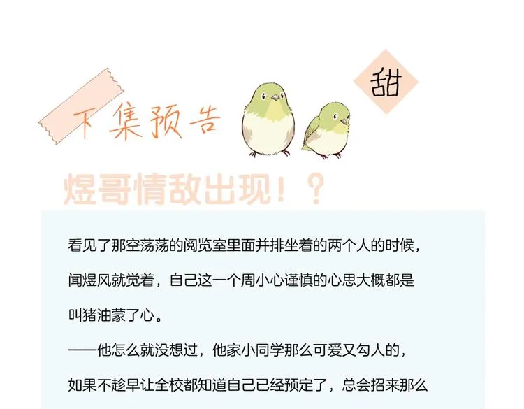 第32话 你别生气好不好 第88页