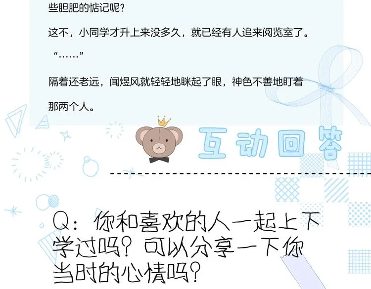 第32话 你别生气好不好 第89页
