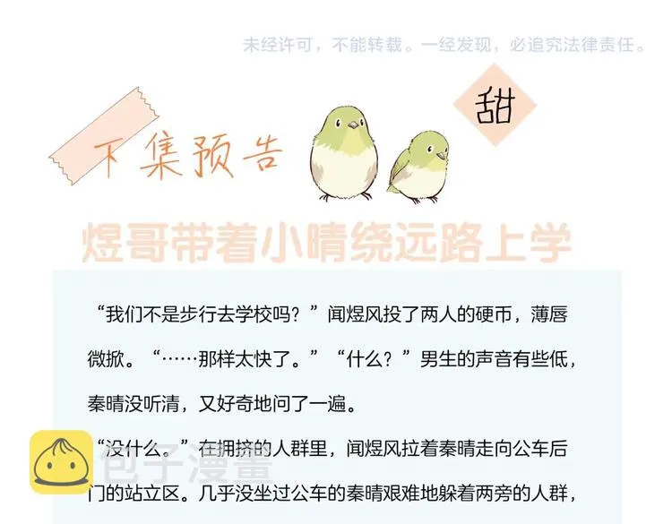 第30话 送我上学 第81页