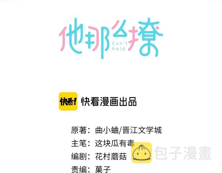 第29话 煜哥帮小晴擦黑板 第3页
