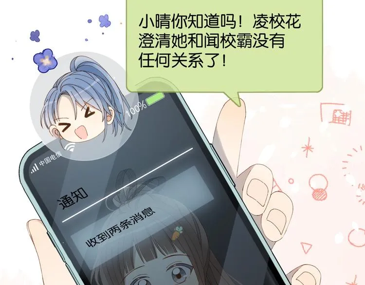 第29话 煜哥帮小晴擦黑板 第8页