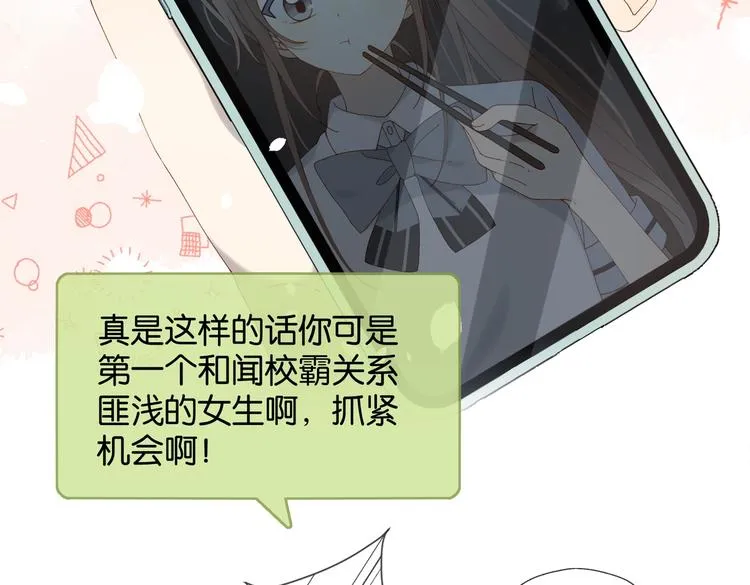 第29话 煜哥帮小晴擦黑板 第9页