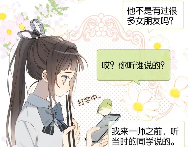 第29话 煜哥帮小晴擦黑板 第11页