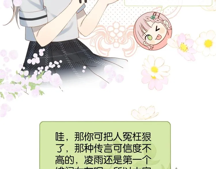 第29话 煜哥帮小晴擦黑板 第12页
