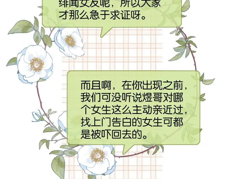 第29话 煜哥帮小晴擦黑板 第13页