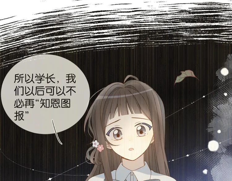 第29话 煜哥帮小晴擦黑板 第17页