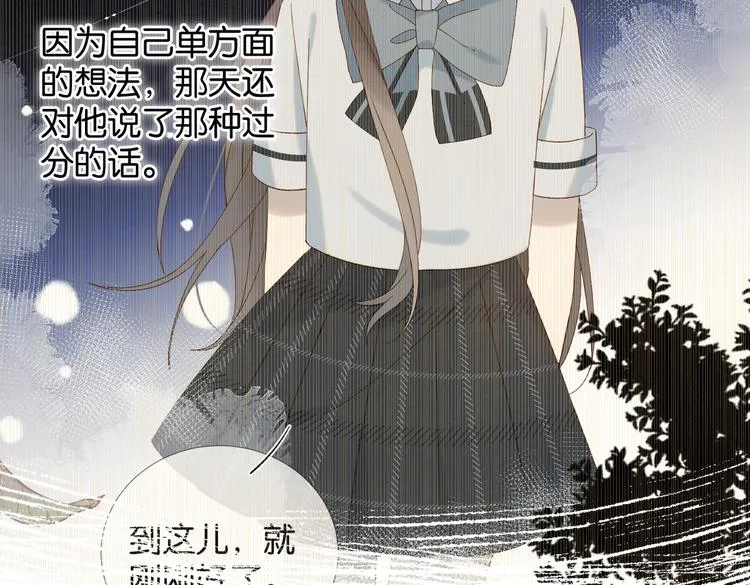 第29话 煜哥帮小晴擦黑板 第18页