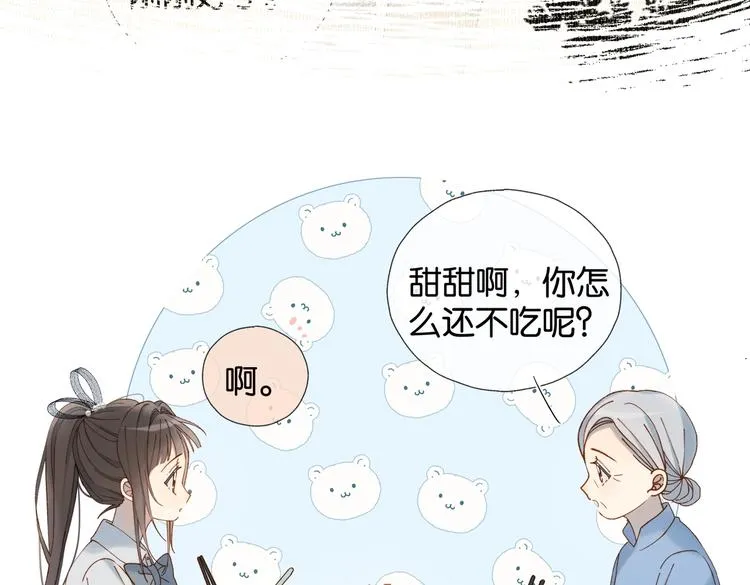 第29话 煜哥帮小晴擦黑板 第19页