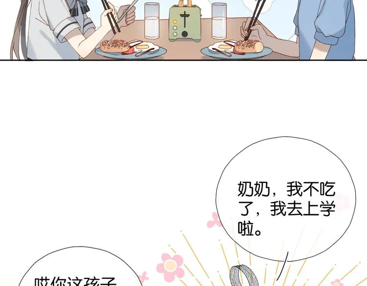 第29话 煜哥帮小晴擦黑板 第20页