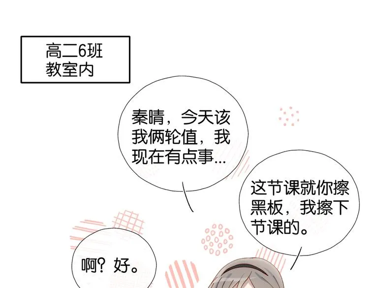 第29话 煜哥帮小晴擦黑板 第27页