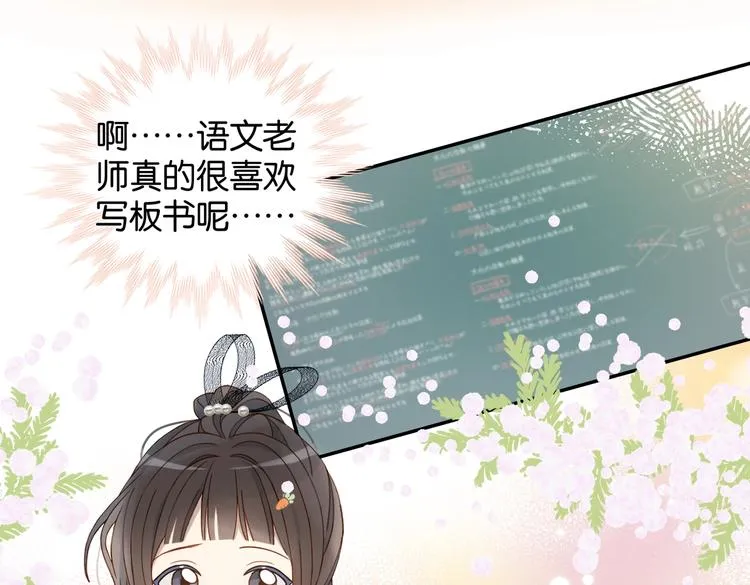 第29话 煜哥帮小晴擦黑板 第29页