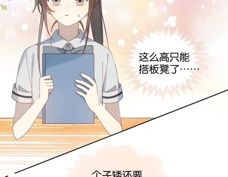 第29话 煜哥帮小晴擦黑板 第30页