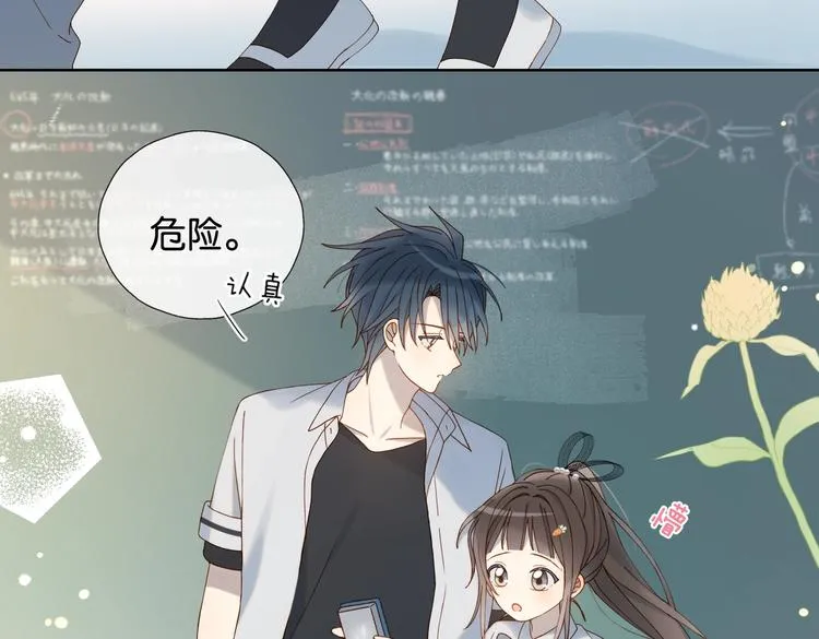 第29话 煜哥帮小晴擦黑板 第45页