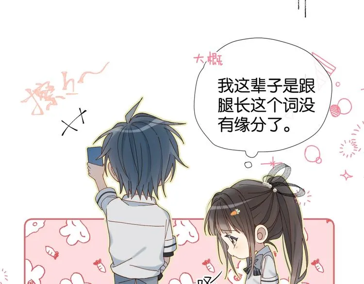 第29话 煜哥帮小晴擦黑板 第57页