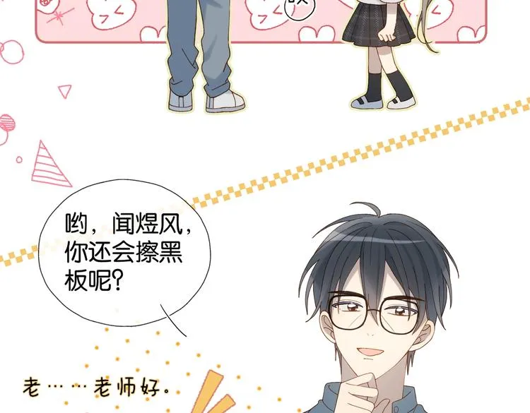 第29话 煜哥帮小晴擦黑板 第58页