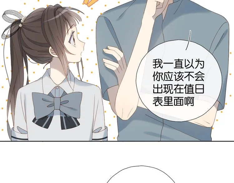 第29话 煜哥帮小晴擦黑板 第59页