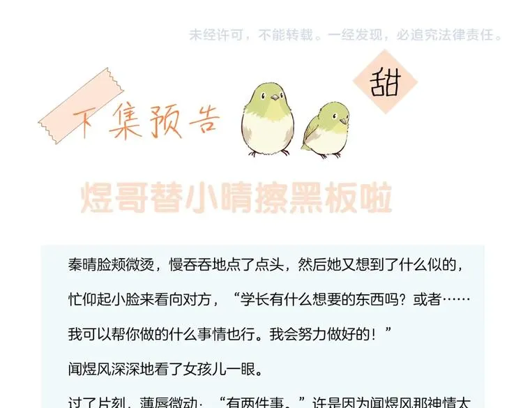 第29话 煜哥帮小晴擦黑板 第67页