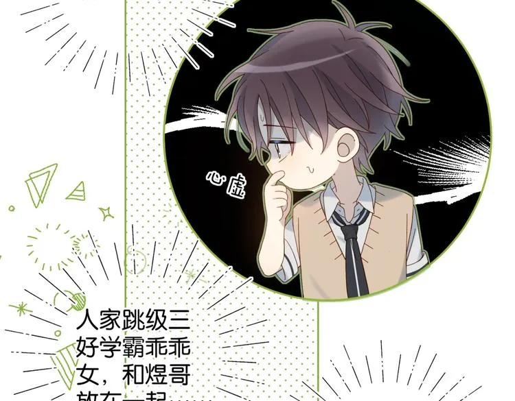 第27话 你们谁找秦晴 第14页