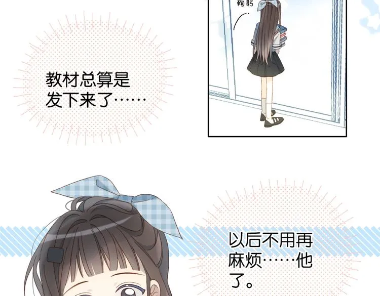 第27话 你们谁找秦晴 第23页