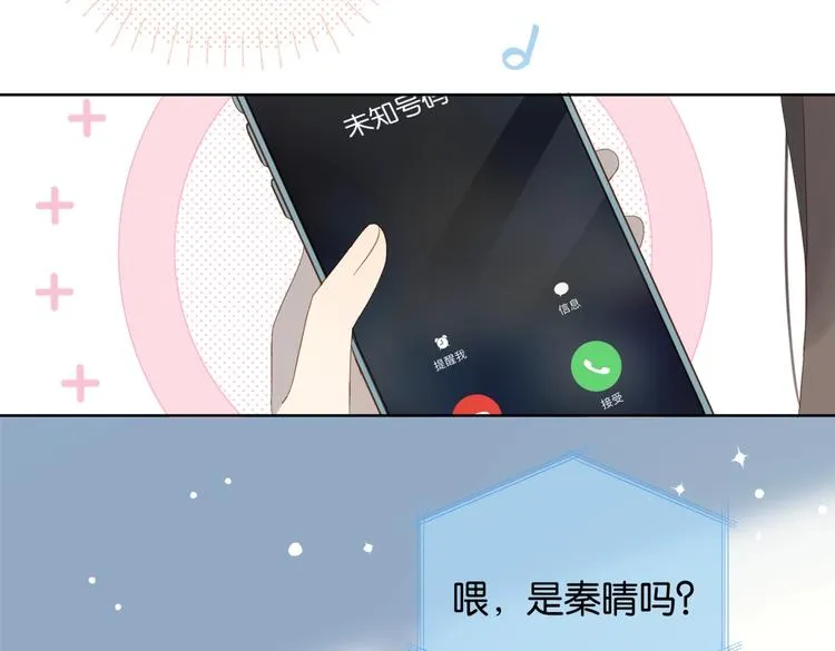 第27话 你们谁找秦晴 第26页